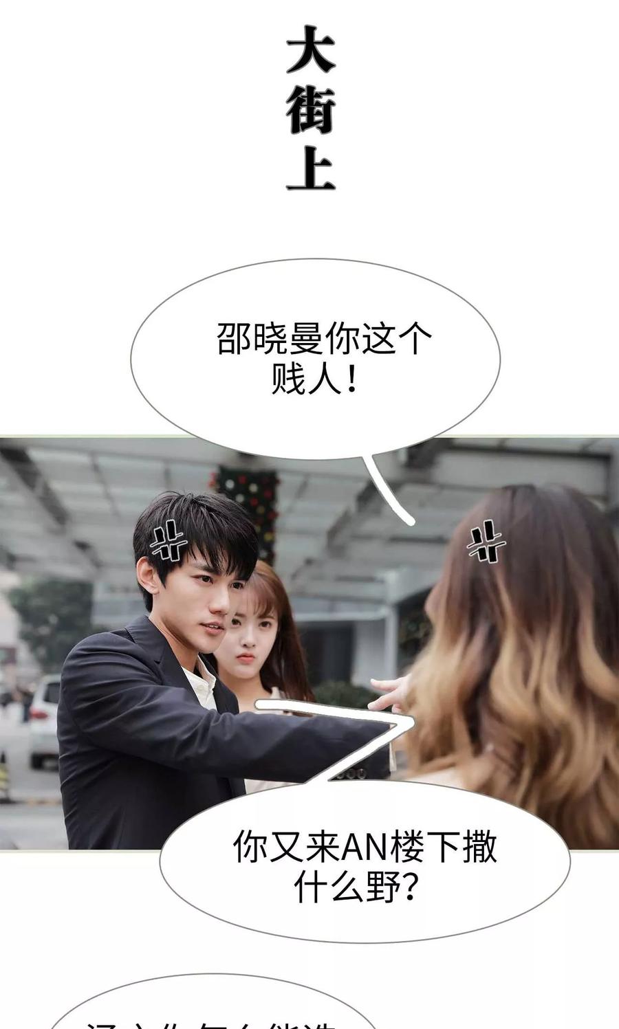 《替我爱你》第33话 第18页