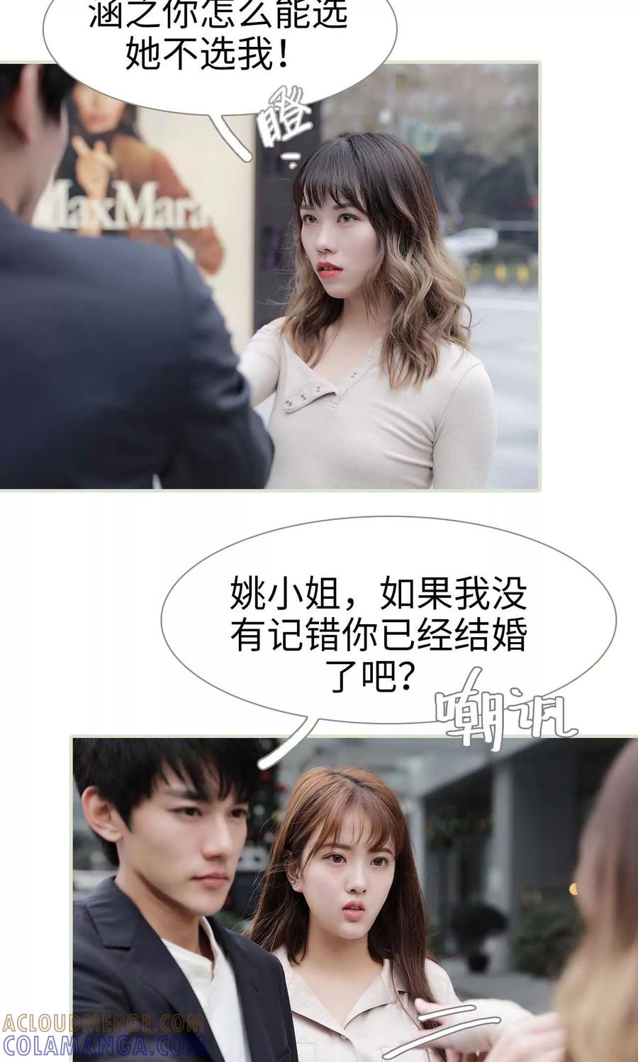 《替我爱你》第33话 第19页