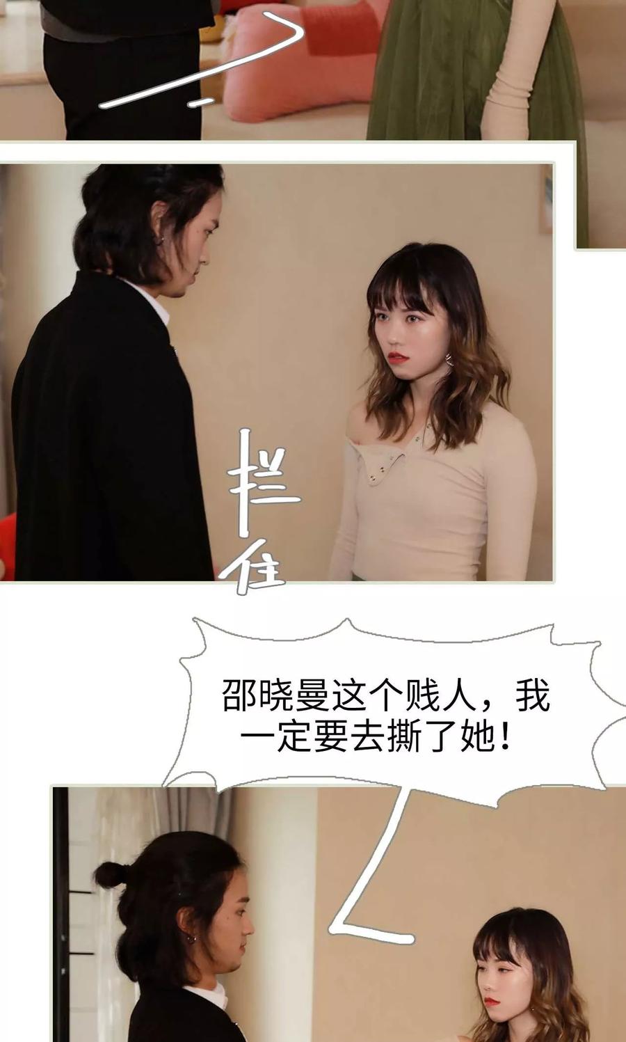 《替我爱你》第33话 第16页