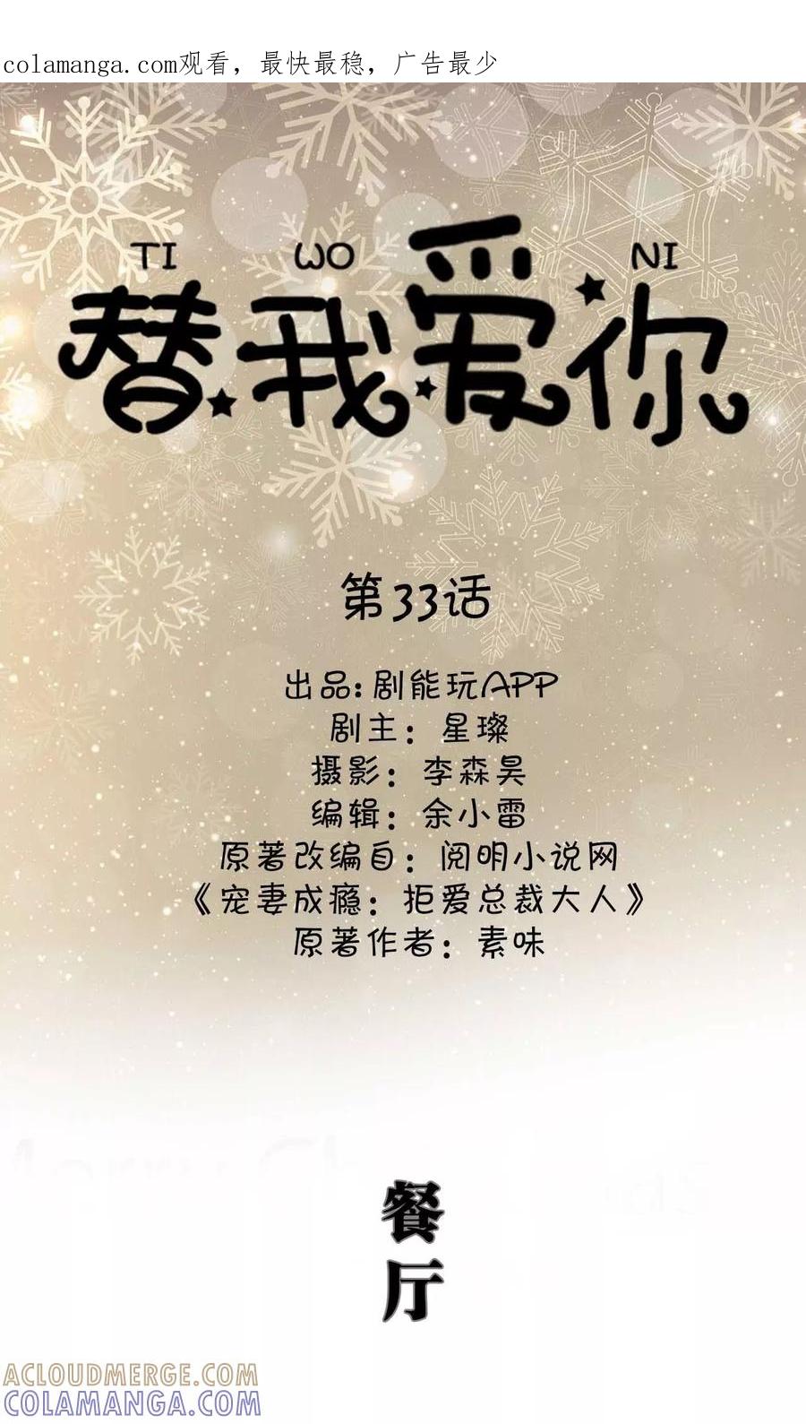 《替我爱你》第33话 第1页