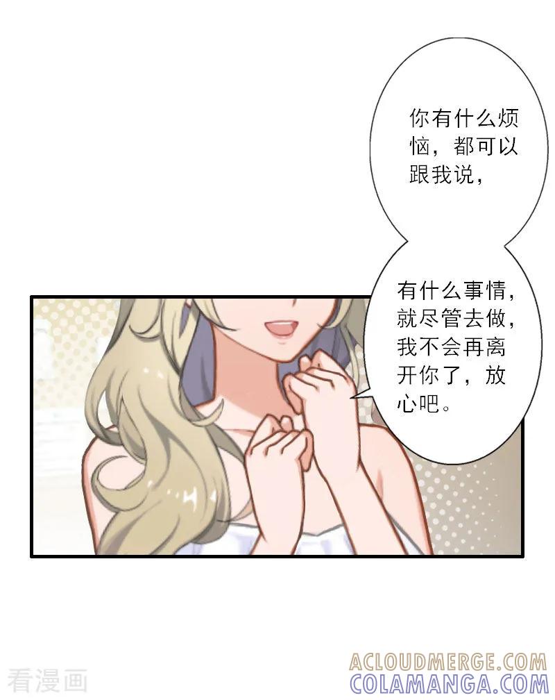 《慕少蜜宠：前妻在上》第33话 我们领结婚证吧 第19页