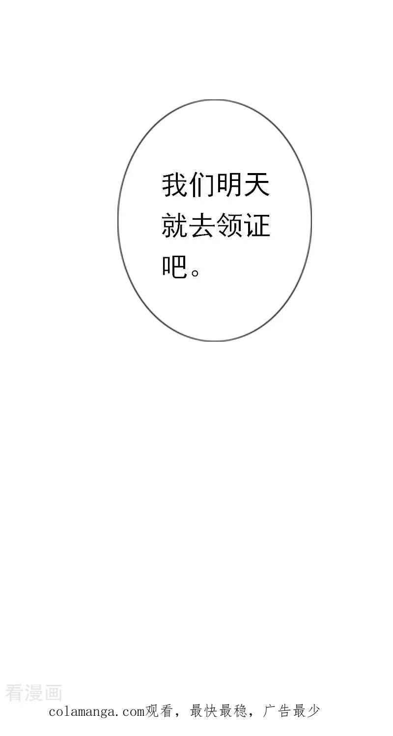 《慕少蜜宠：前妻在上》第33话 我们领结婚证吧 第22页