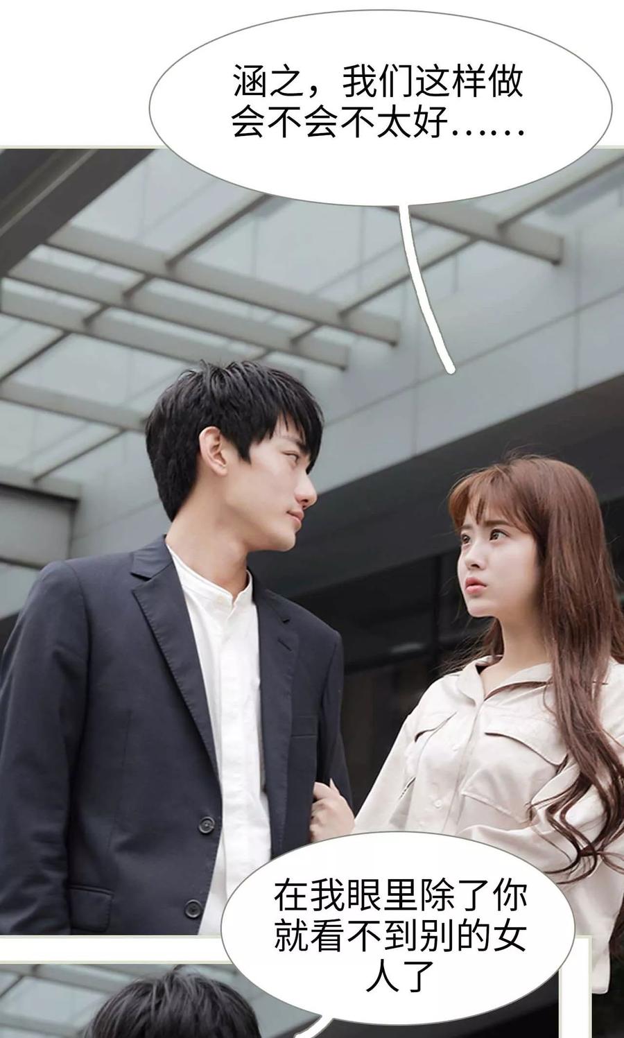 《替我爱你》第33话 第22页