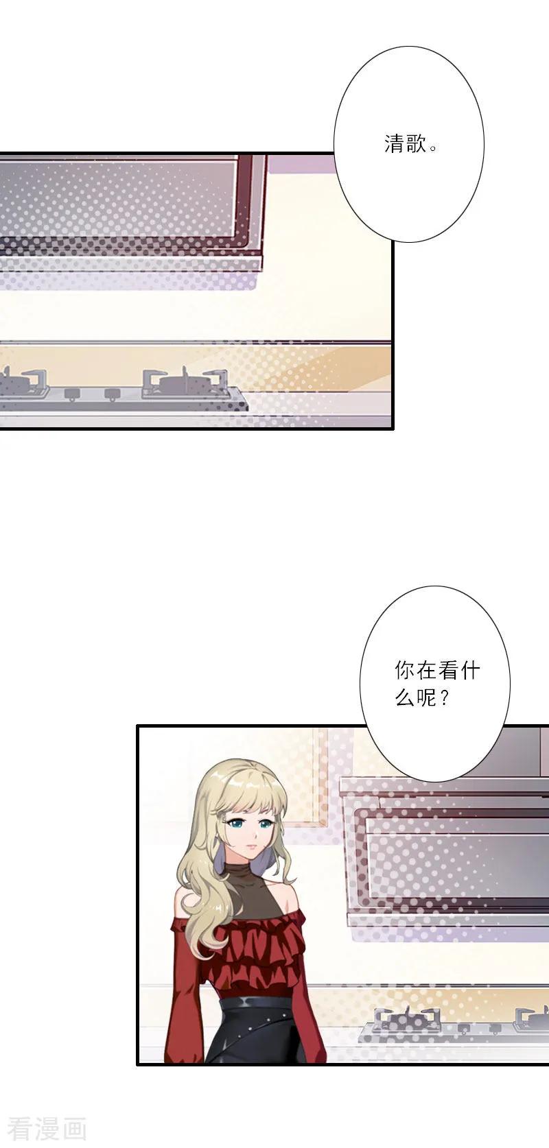 《慕少蜜宠：前妻在上》第33话 我们领结婚证吧 第4页