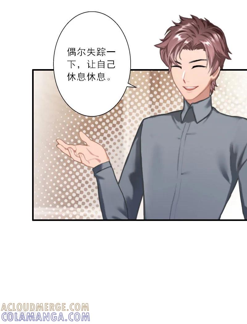 《慕少蜜宠：前妻在上》第33话 我们领结婚证吧 第9页