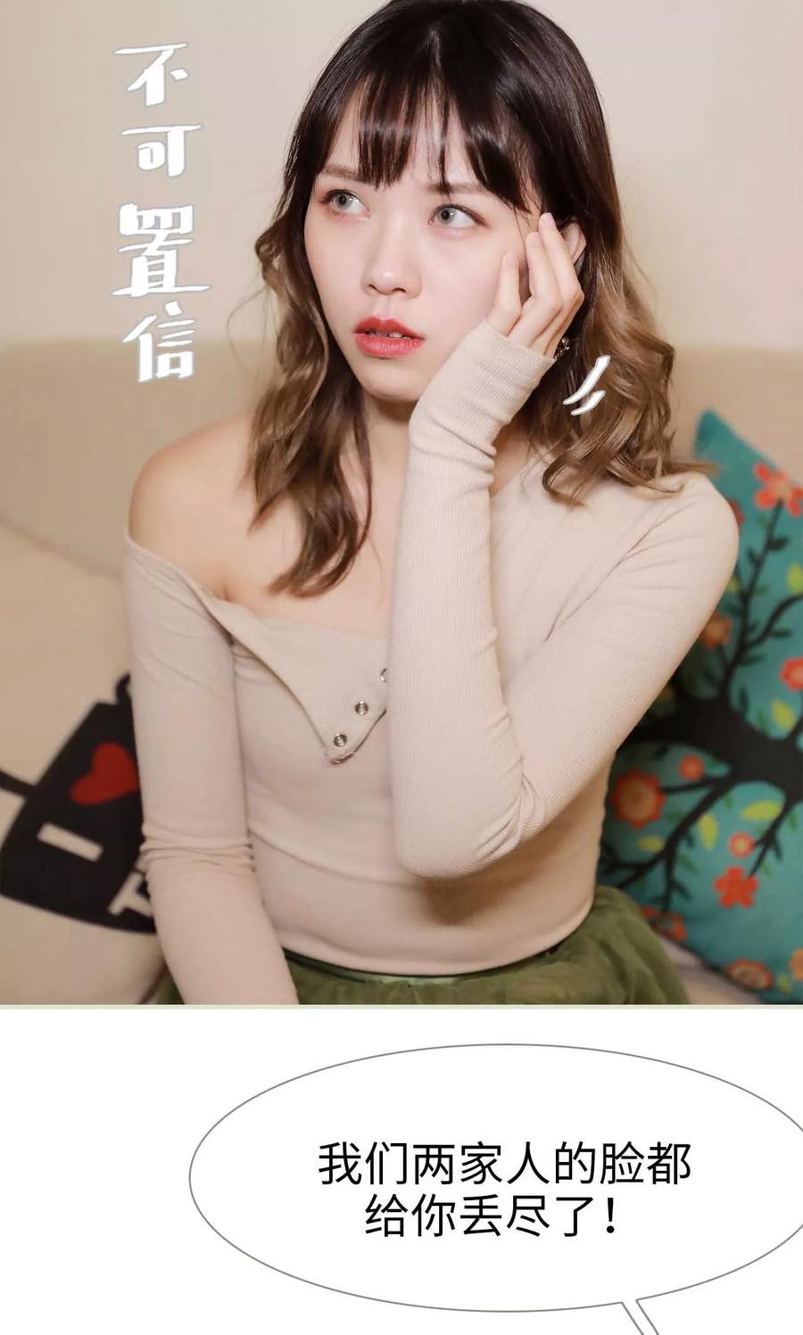 《替我爱你》第34话 第4页