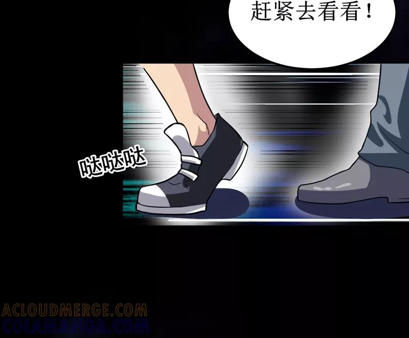 《我是捡金师》第33话 蛇妖（上） 第25页