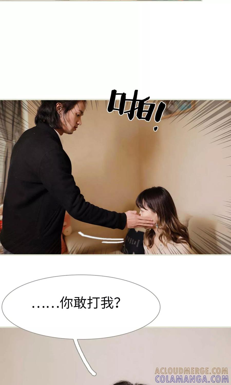 《替我爱你》第34话 第3页