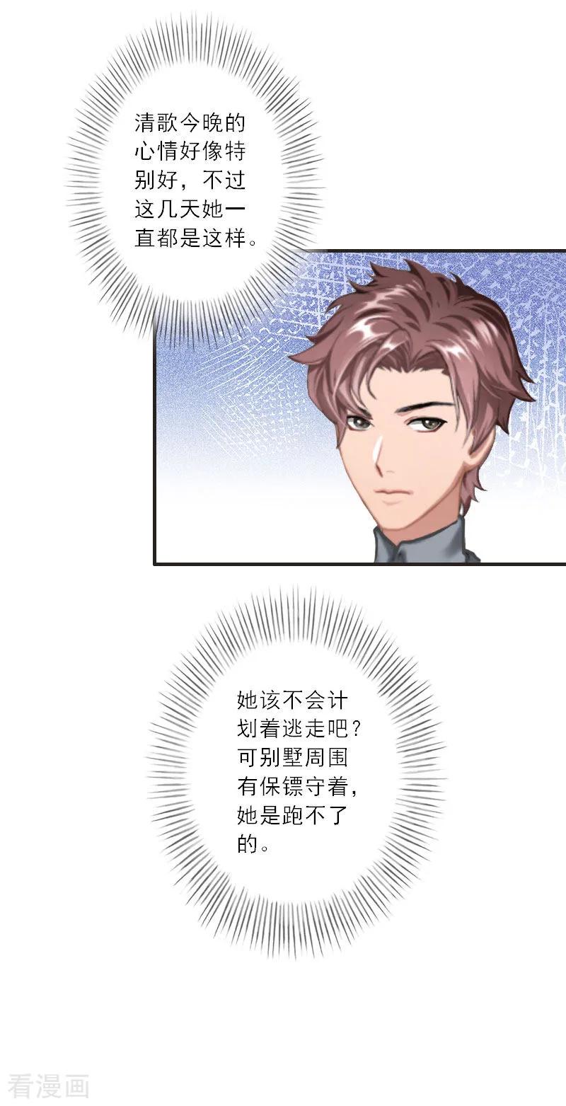《慕少蜜宠：前妻在上》第34话 是时候结束了 第14页