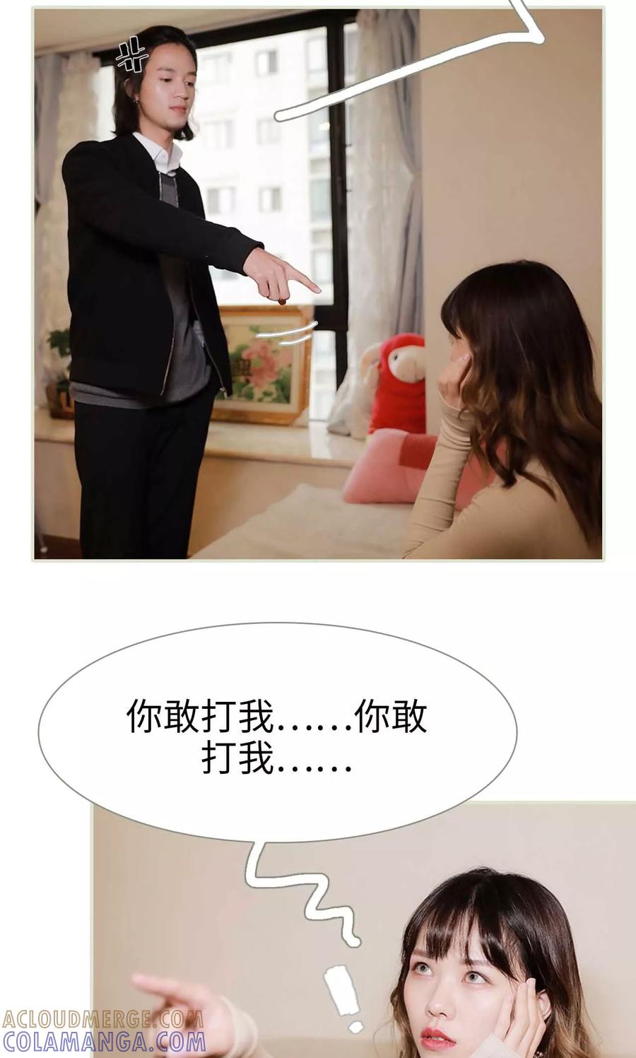 《替我爱你》第34话 第5页