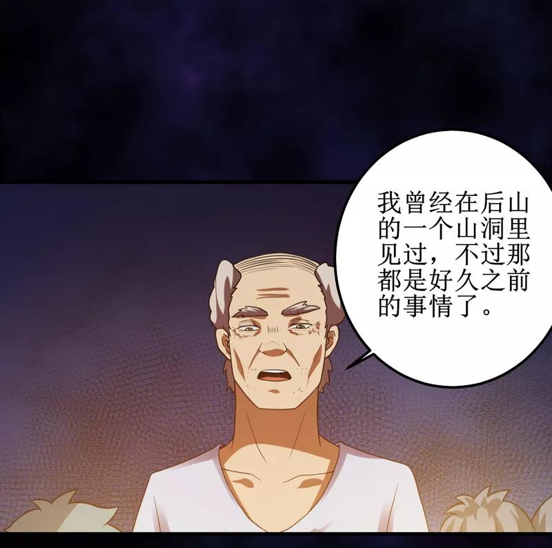 《我是捡金师》第33话 蛇妖（上） 第29页