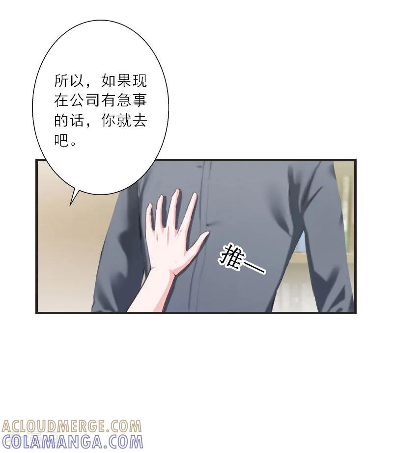 《慕少蜜宠：前妻在上》第34话 是时候结束了 第5页