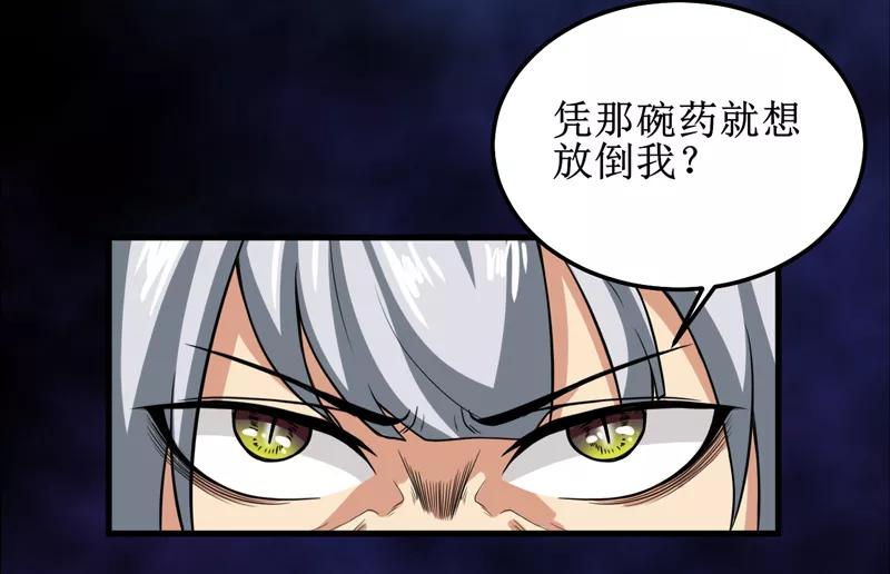 《我是捡金师》第33话 蛇妖（上） 第3页