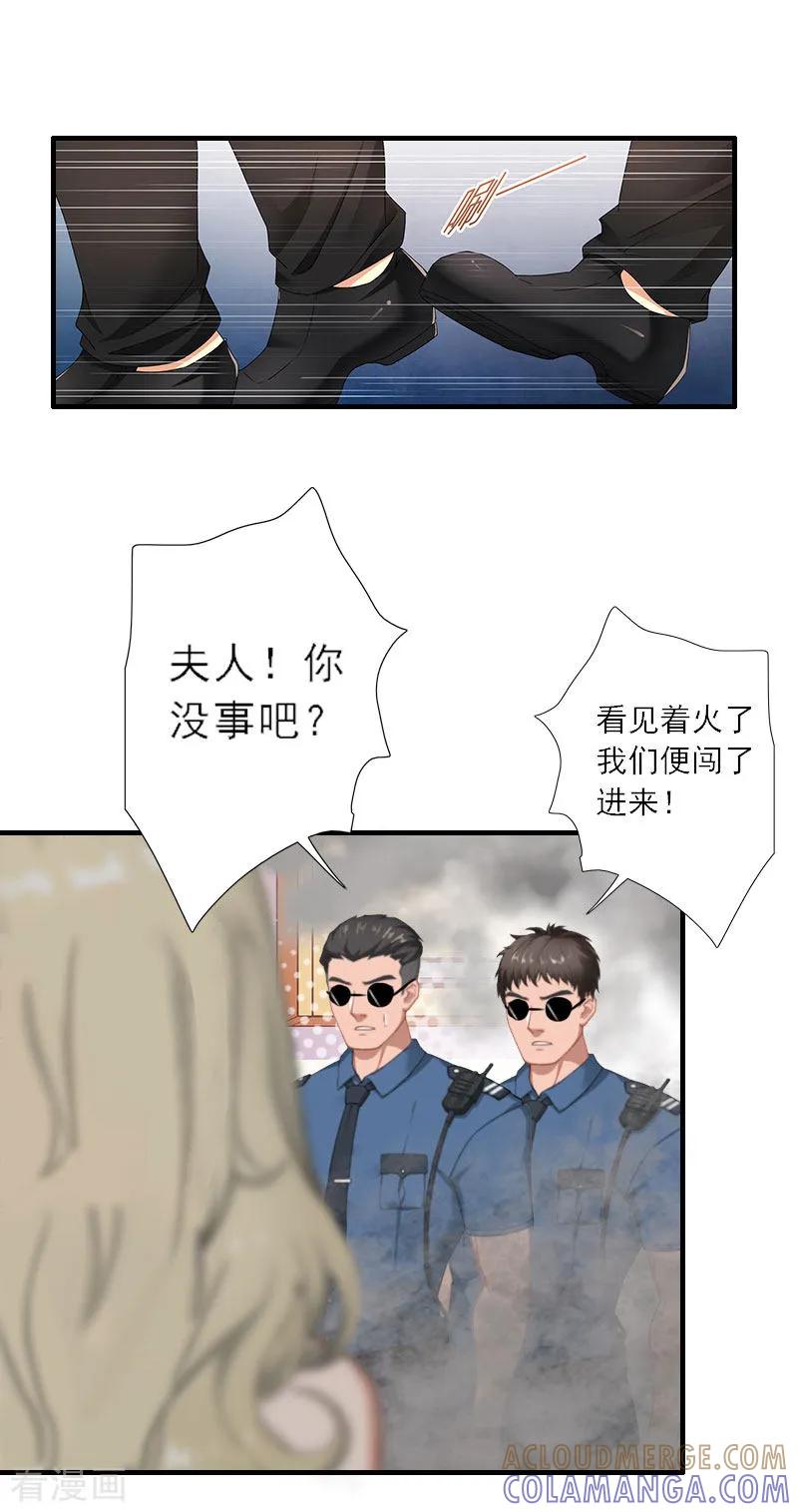 《慕少蜜宠：前妻在上》第34话 是时候结束了 第19页