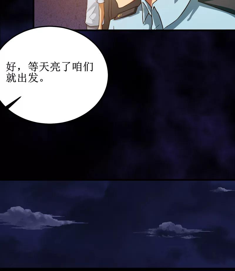 《我是捡金师》第33话 蛇妖（上） 第32页