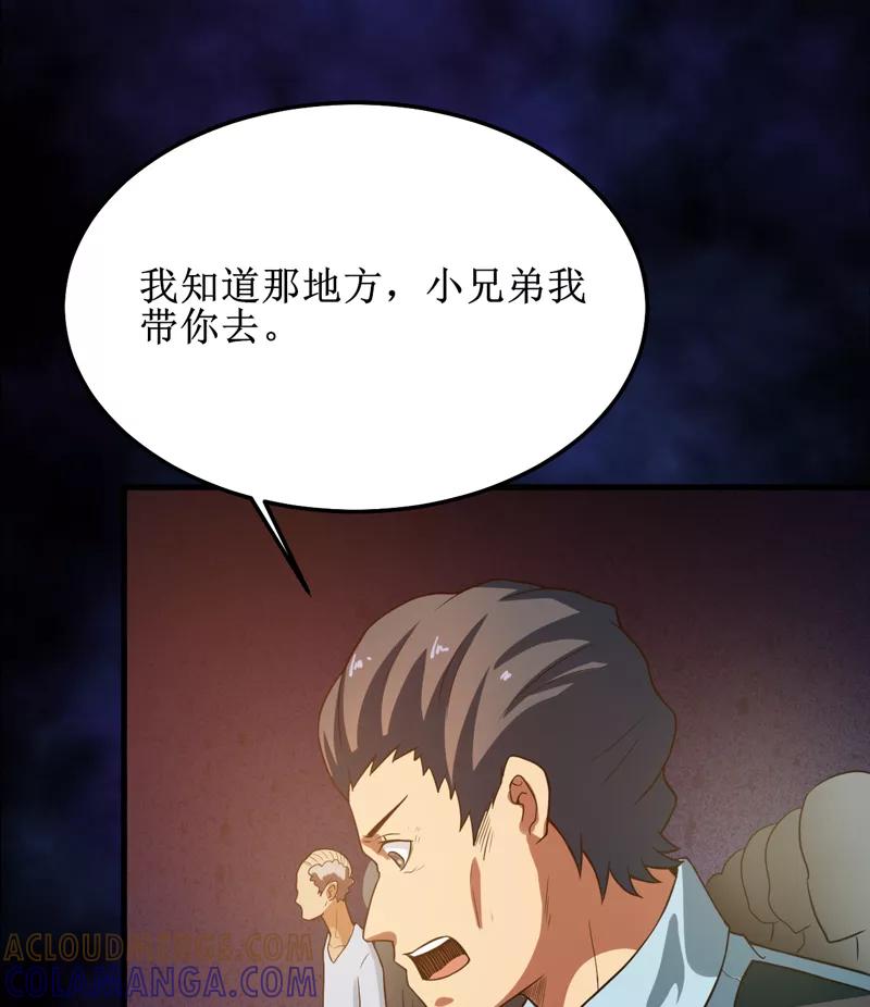 《我是捡金师》第33话 蛇妖（上） 第31页