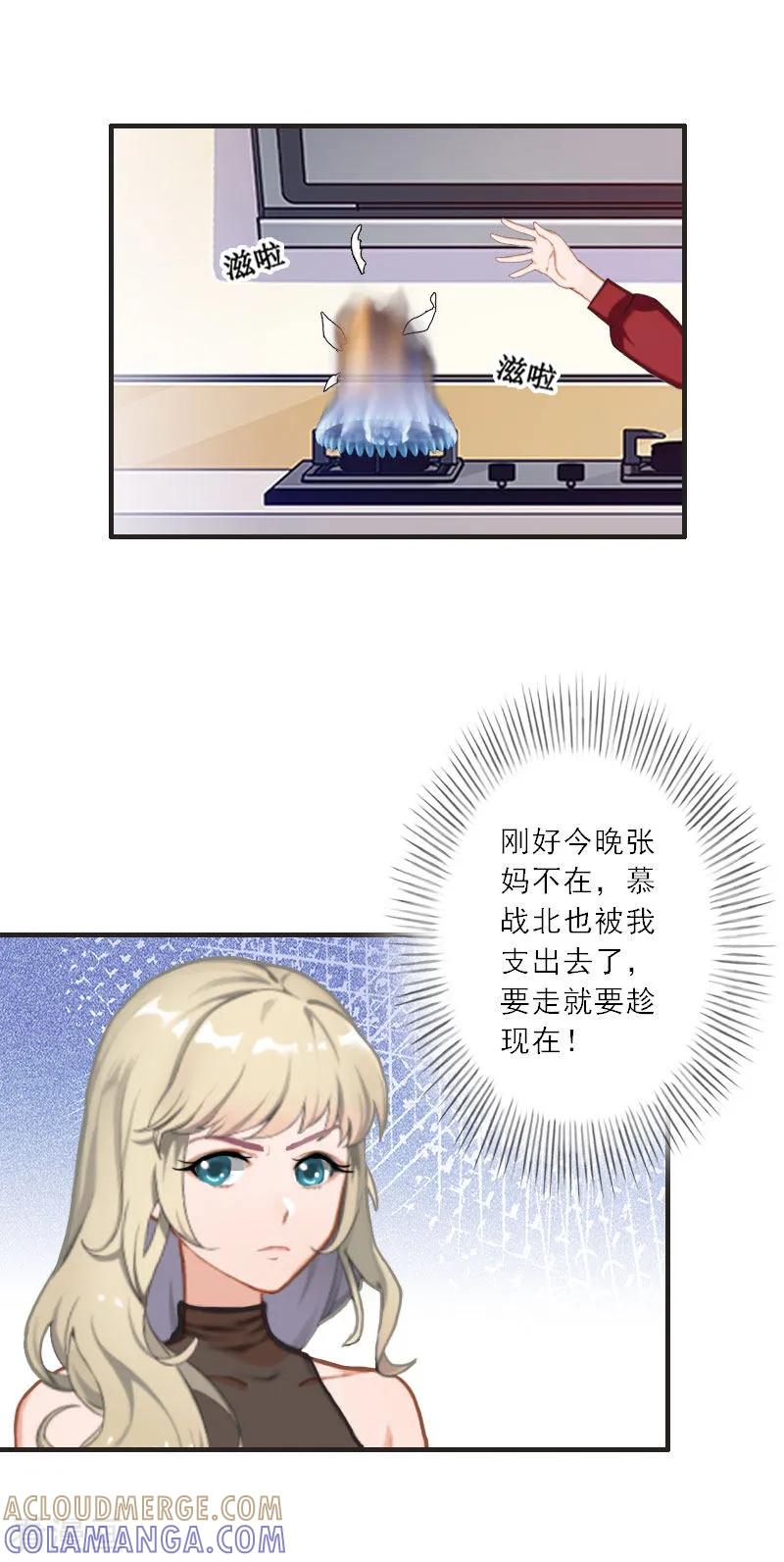 《慕少蜜宠：前妻在上》第34话 是时候结束了 第11页