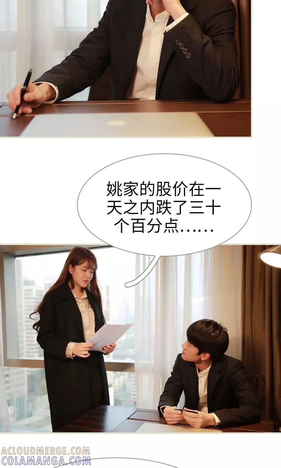 《替我爱你》第34话 第17页