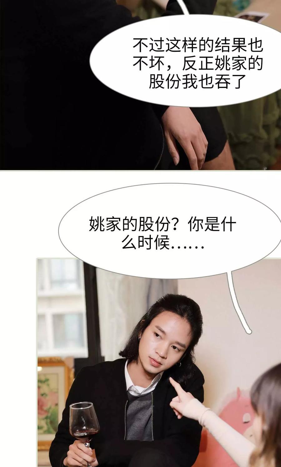 《替我爱你》第34话 第8页