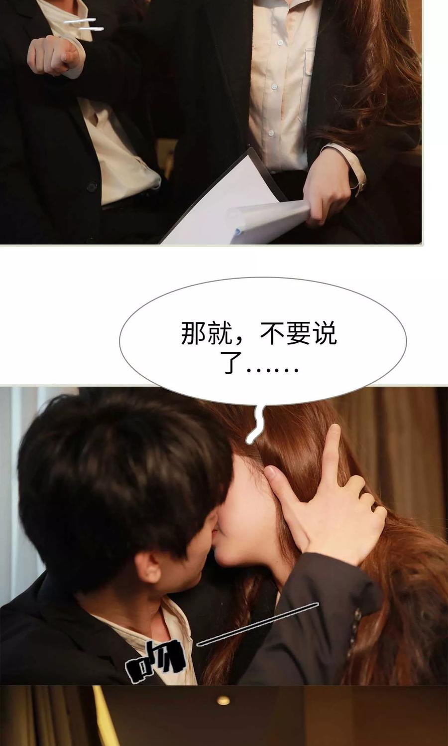 《替我爱你》第34话 第20页