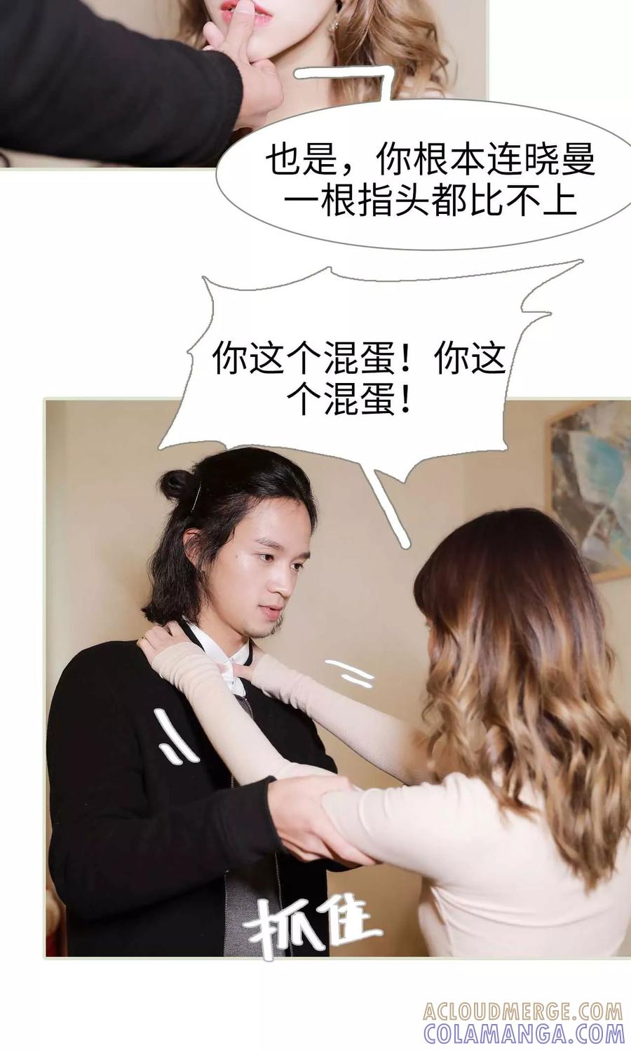 《替我爱你》第34话 第13页