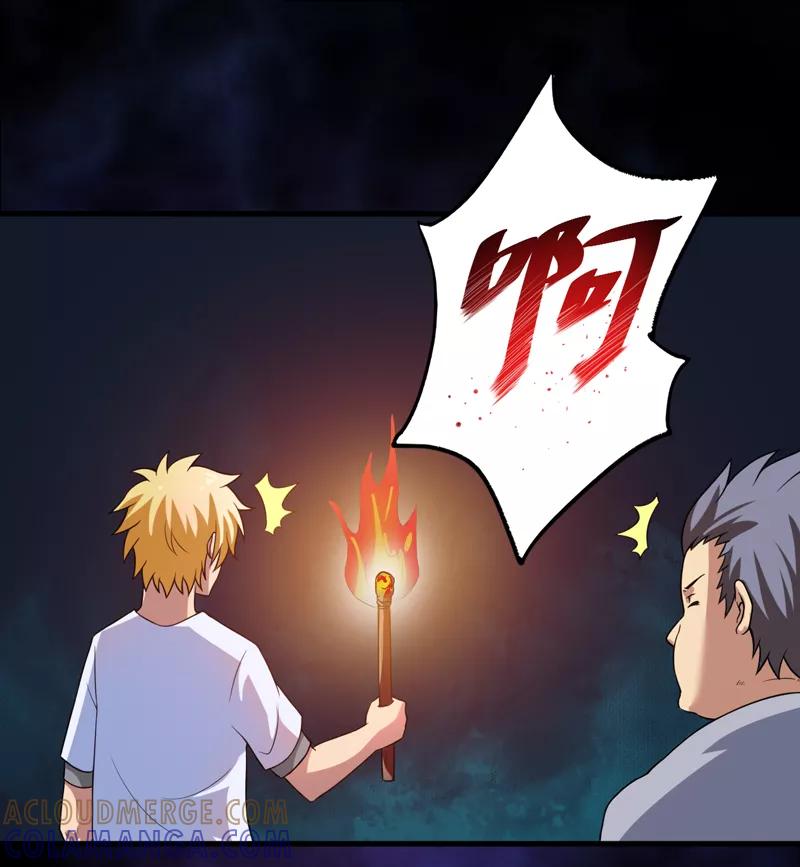 《我是捡金师》第33话 蛇妖（上） 第22页