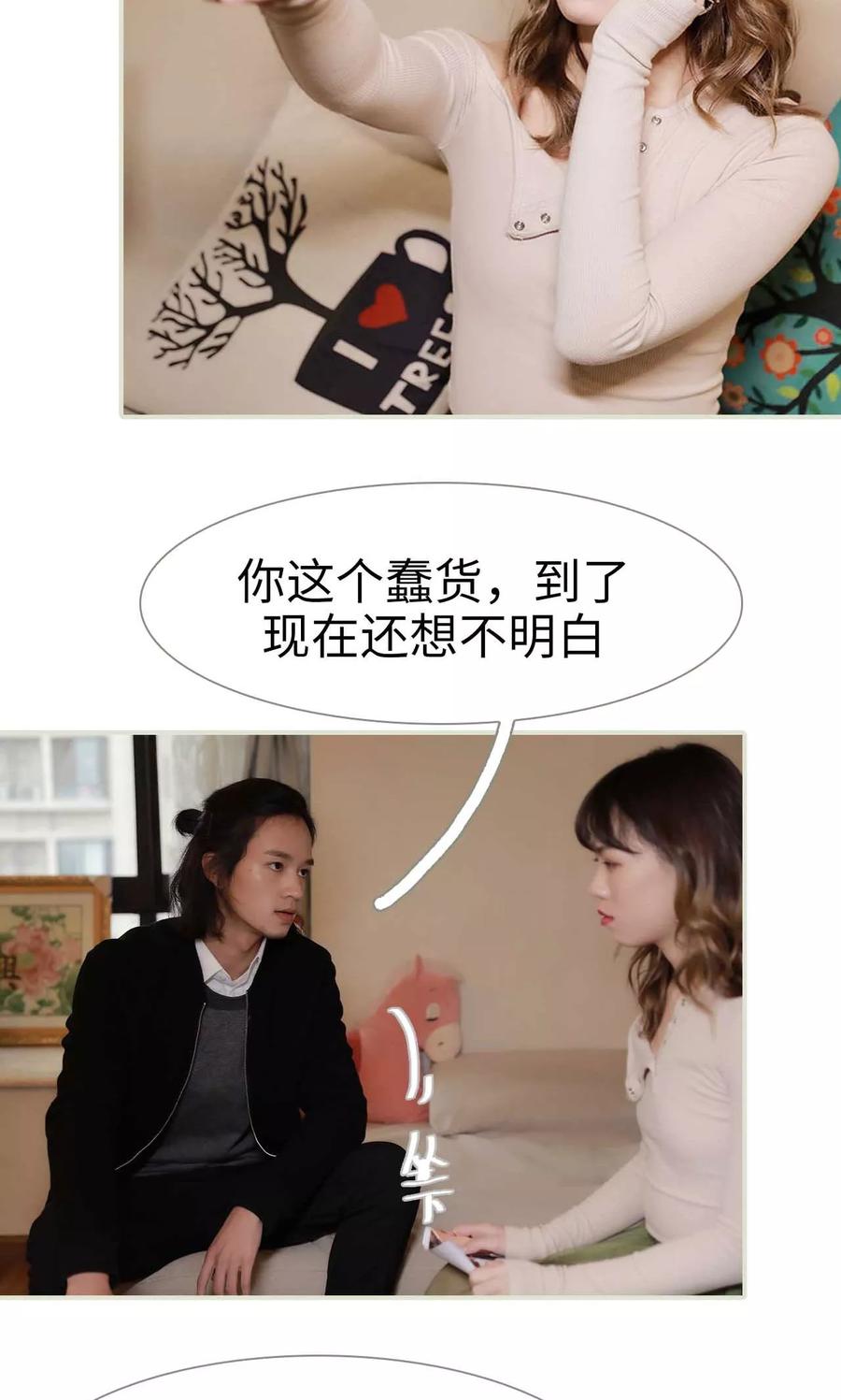 《替我爱你》第34话 第6页
