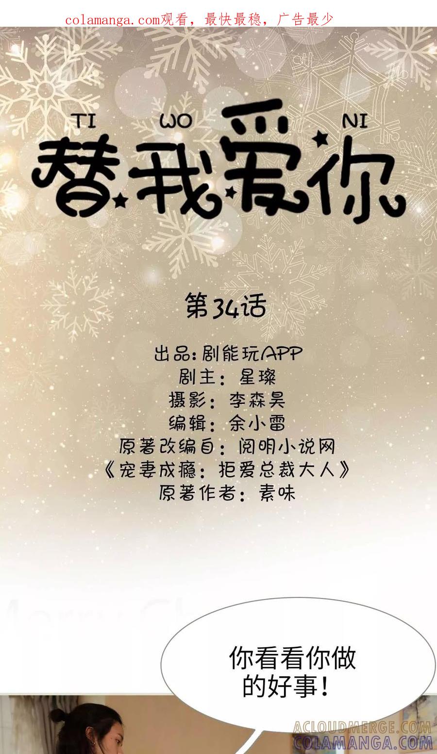 《替我爱你》第34话 第1页