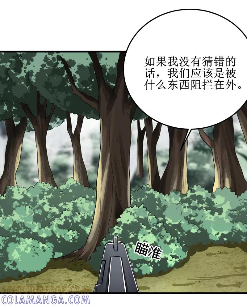《我是捡金师》第34话 蛇妖（中） 第15页