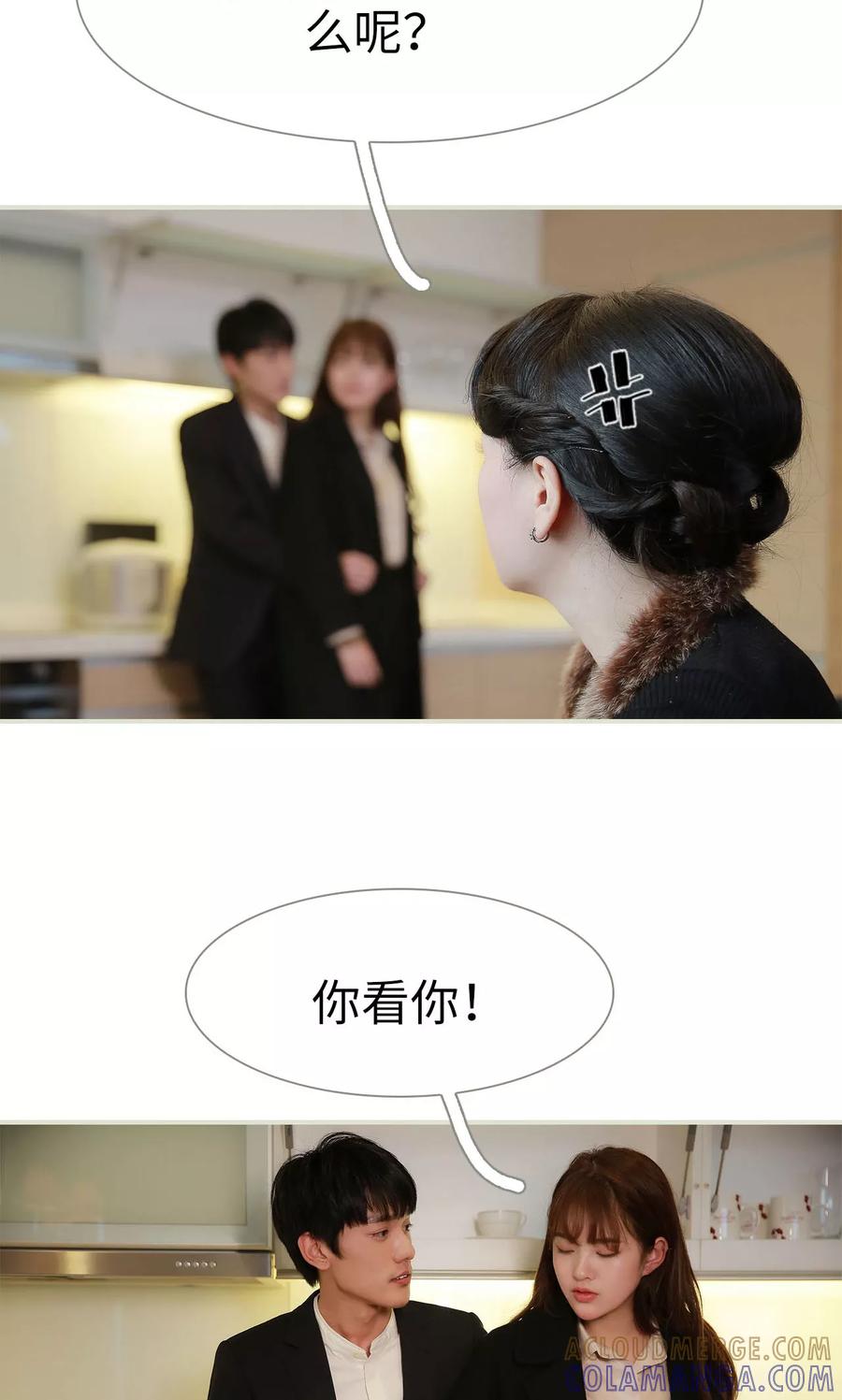 《替我爱你》第35话 第7页