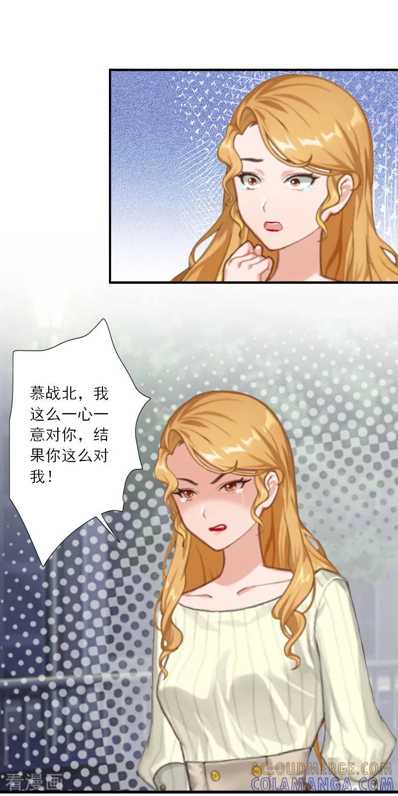 《慕少蜜宠：前妻在上》第35话 找到你了 第23页