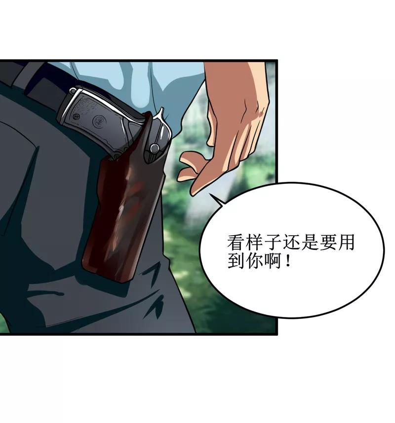 《我是捡金师》第34话 蛇妖（中） 第12页