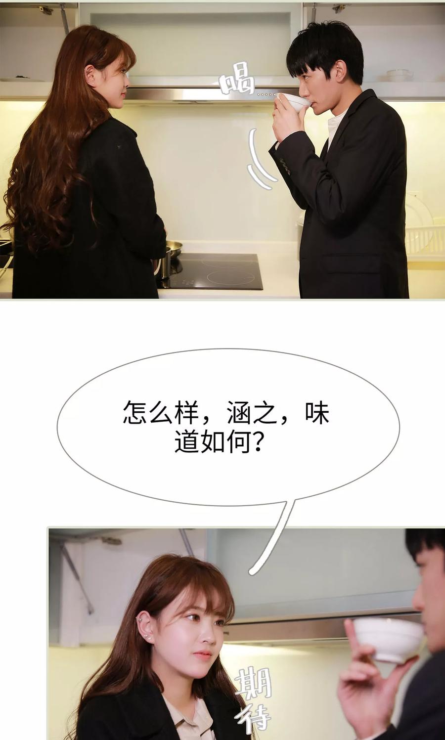 《替我爱你》第35话 第2页