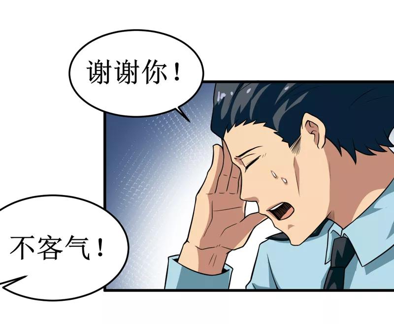 《我是捡金师》第34话 蛇妖（中） 第8页