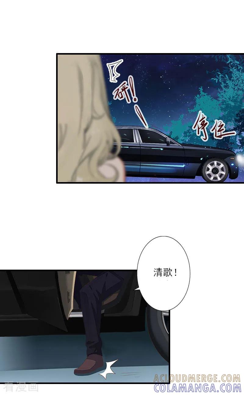 《慕少蜜宠：前妻在上》第35话 找到你了 第5页