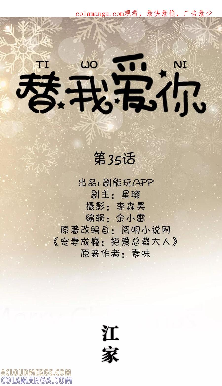 《替我爱你》第35话 第1页