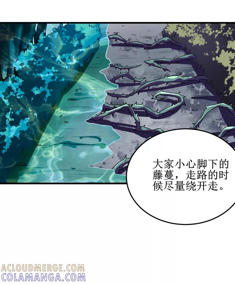 《我是捡金师》第34话 蛇妖（中） 第19页