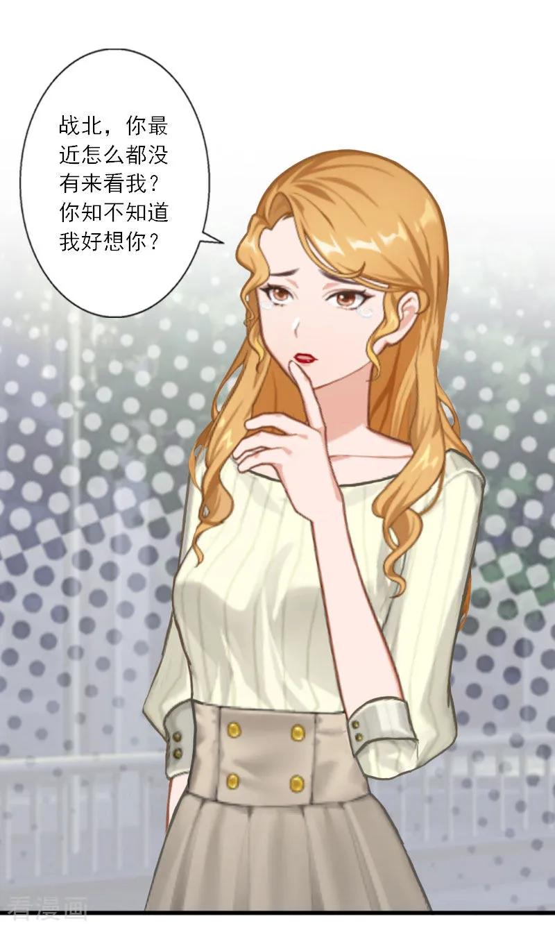 《慕少蜜宠：前妻在上》第35话 找到你了 第18页