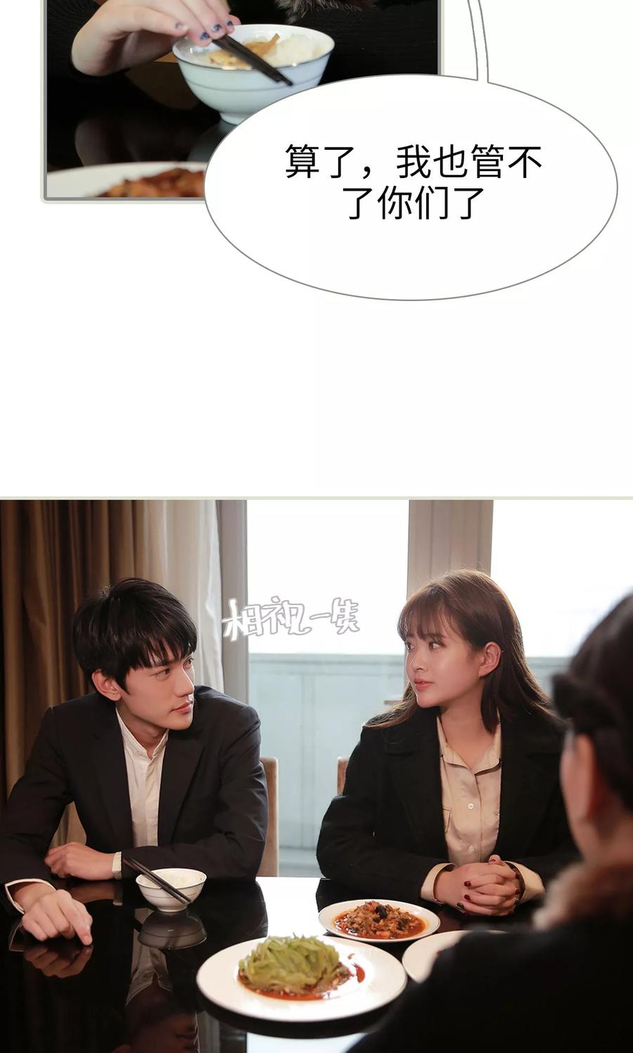 《替我爱你》第35话 第14页