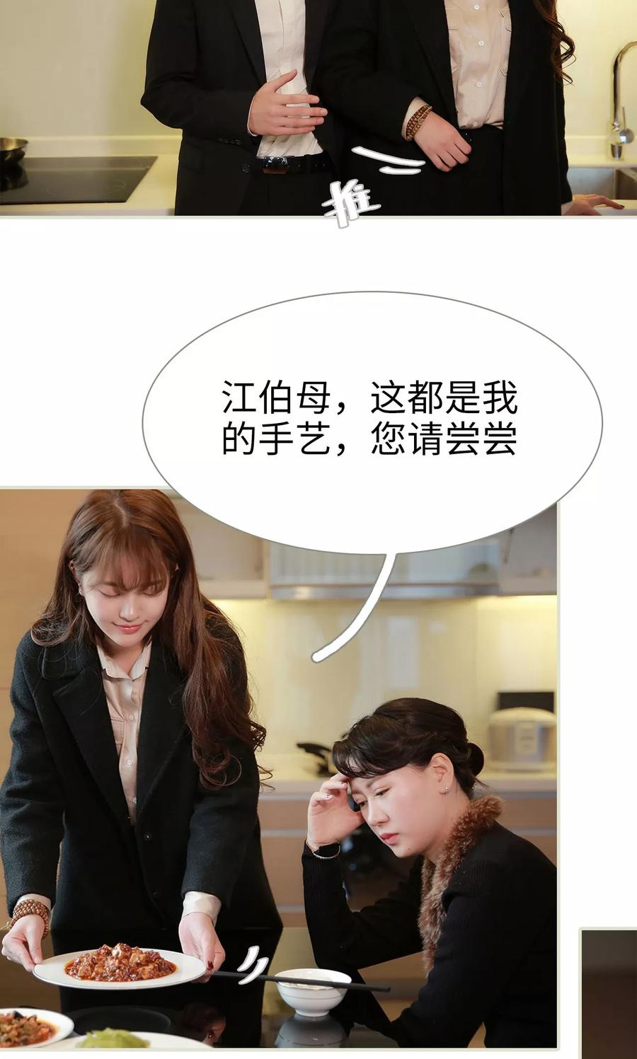 《替我爱你》第35话 第8页