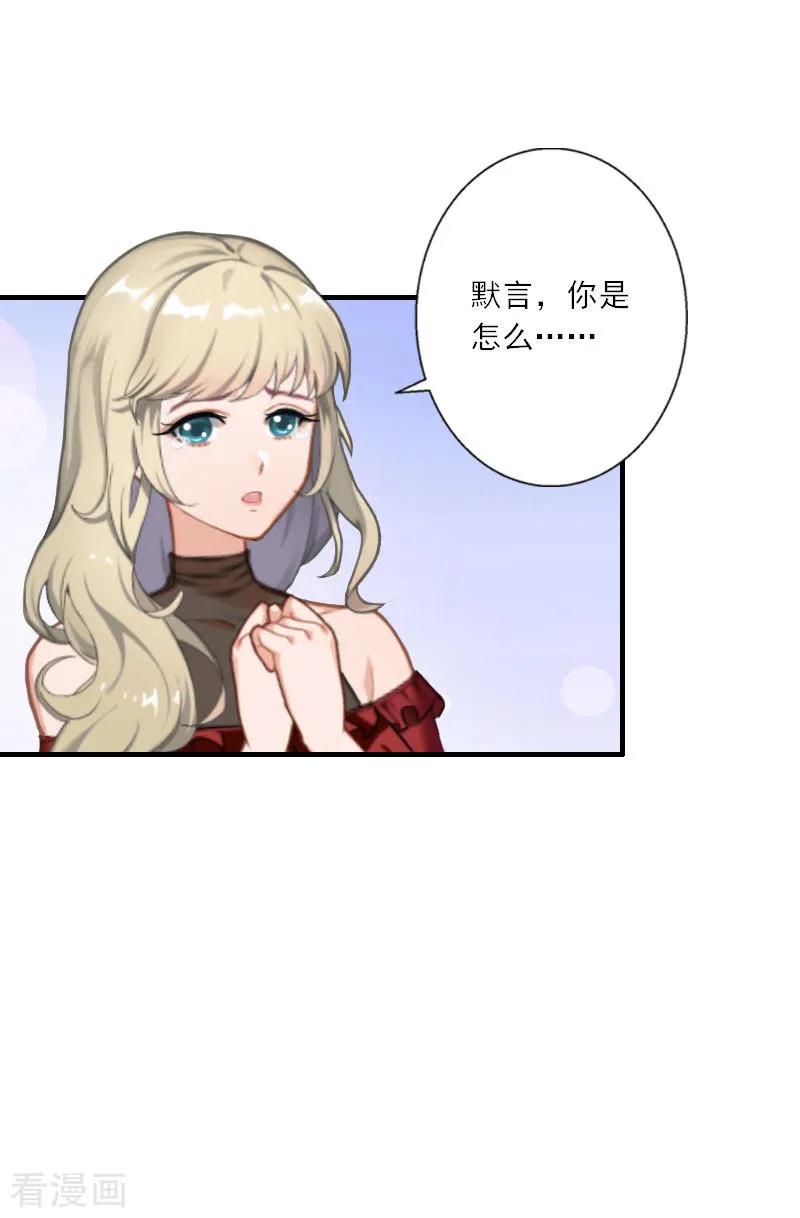 《慕少蜜宠：前妻在上》第35话 找到你了 第8页