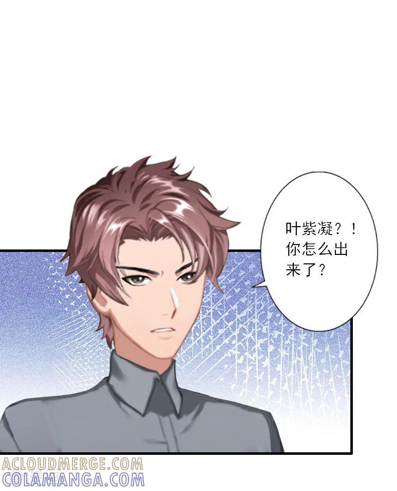 《慕少蜜宠：前妻在上》第35话 找到你了 第17页