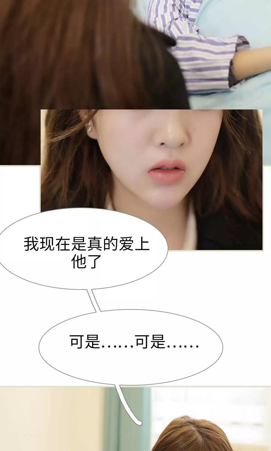 《替我爱你》第36话 第12页