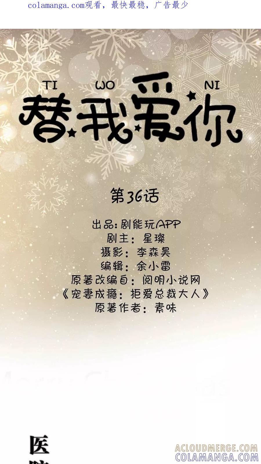 《替我爱你》第36话 第1页