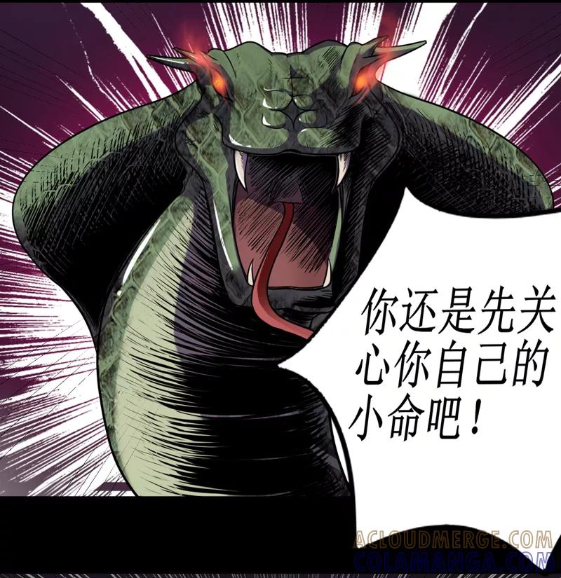 《我是捡金师》第35话 蛇妖（下） 第21页