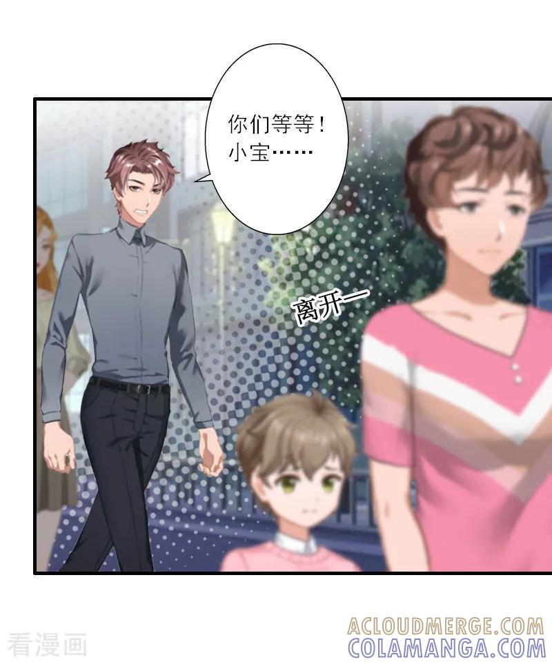 《慕少蜜宠：前妻在上》第36话 妈妈！ 第17页