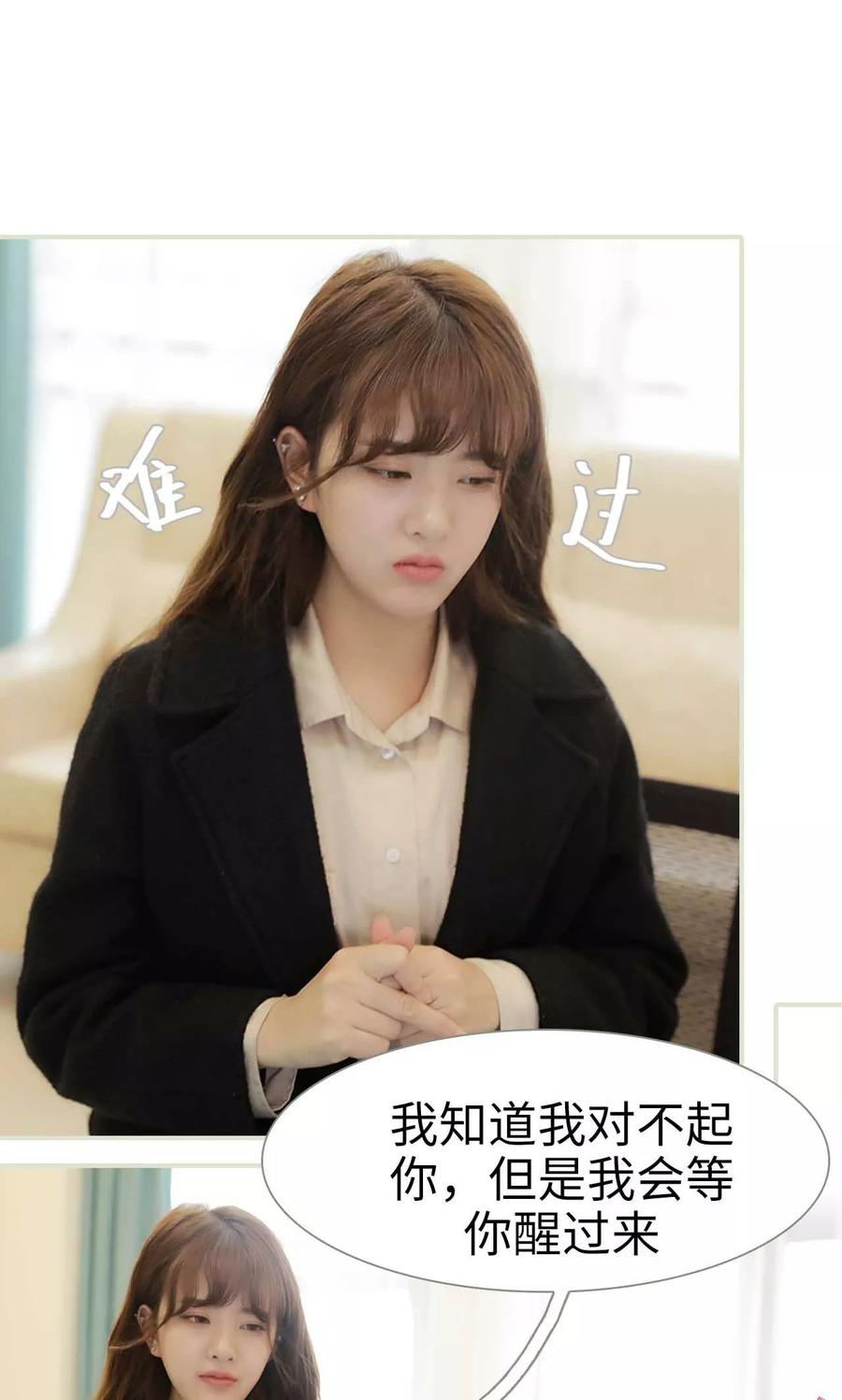 《替我爱你》第36话 第8页