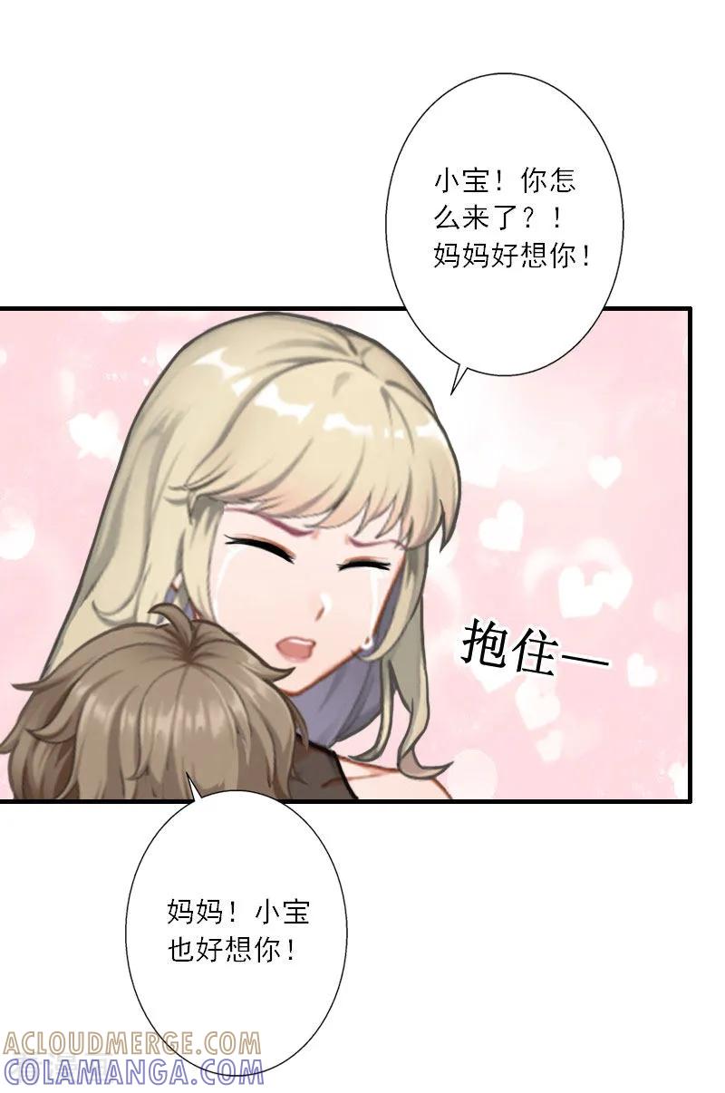《慕少蜜宠：前妻在上》第36话 妈妈！ 第5页
