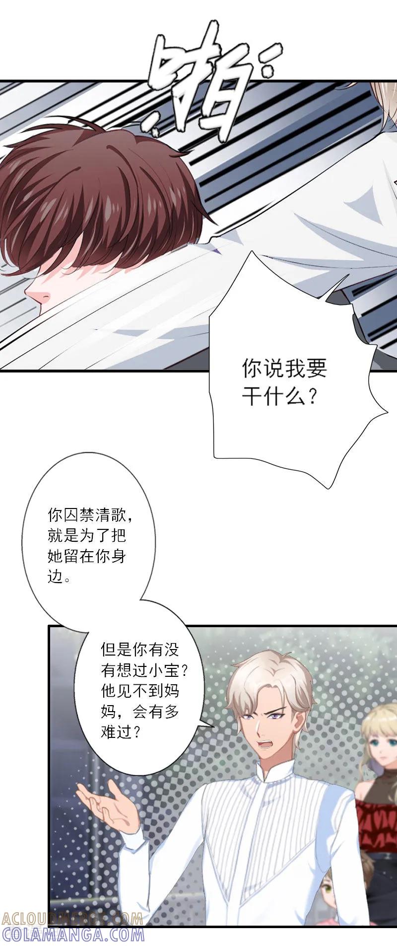 《慕少蜜宠：前妻在上》第36话 妈妈！ 第11页