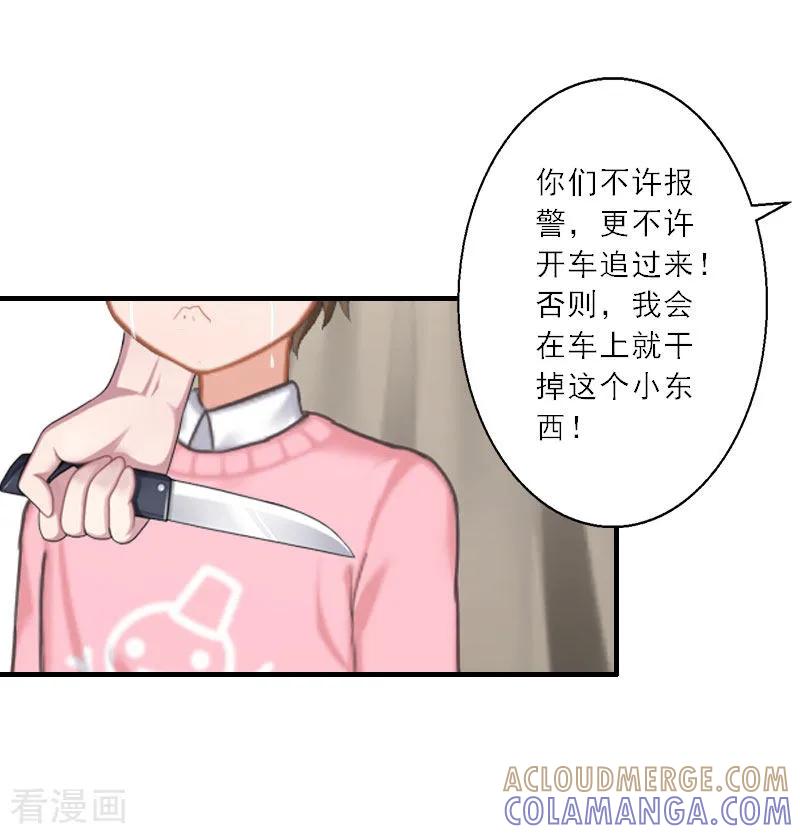 《慕少蜜宠：前妻在上》第36话 妈妈！ 第23页
